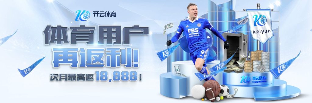 Kaiyun官网登录 - 开云体育官方入口